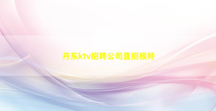 衡阳夜总会招聘