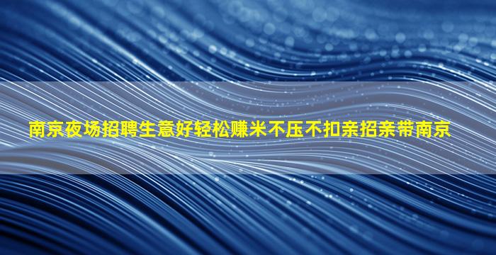 遂宁酒吧招聘