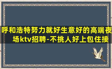 淮北KTV招聘
