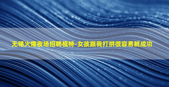 潍坊夜总会招聘