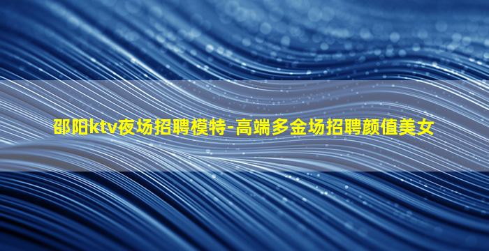 海东KTV招聘